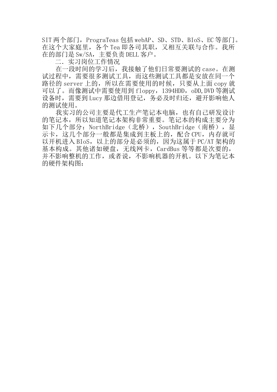 计算机伟业毕业综合实习总结报告_第2页