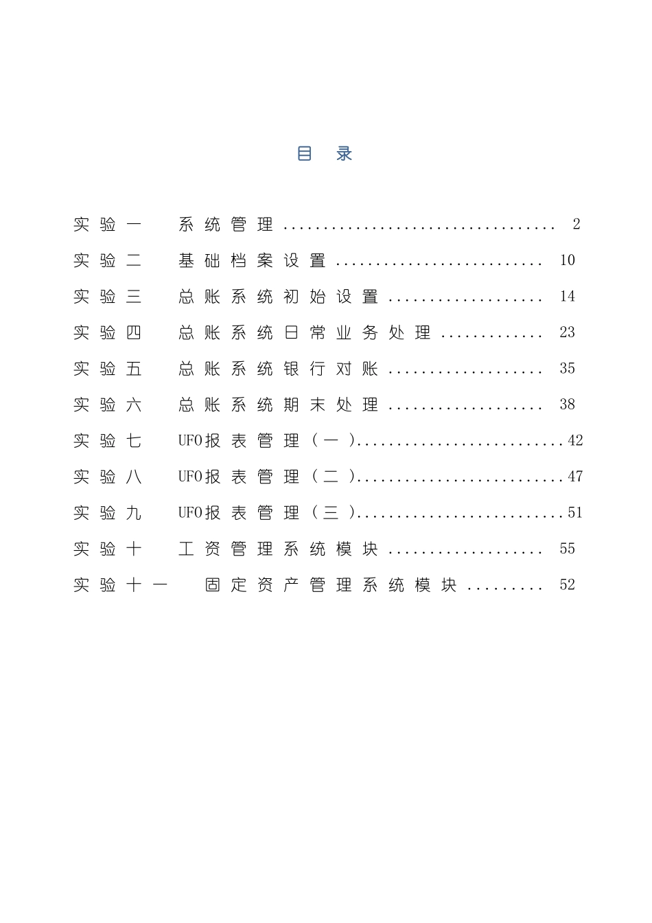 计算机会计学实验指导书_第3页