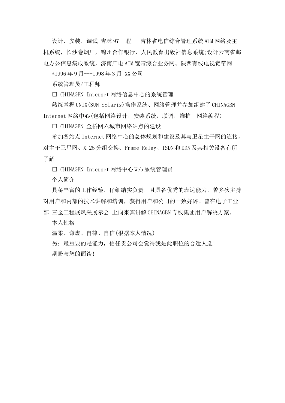 计算机人才个人简历_第2页