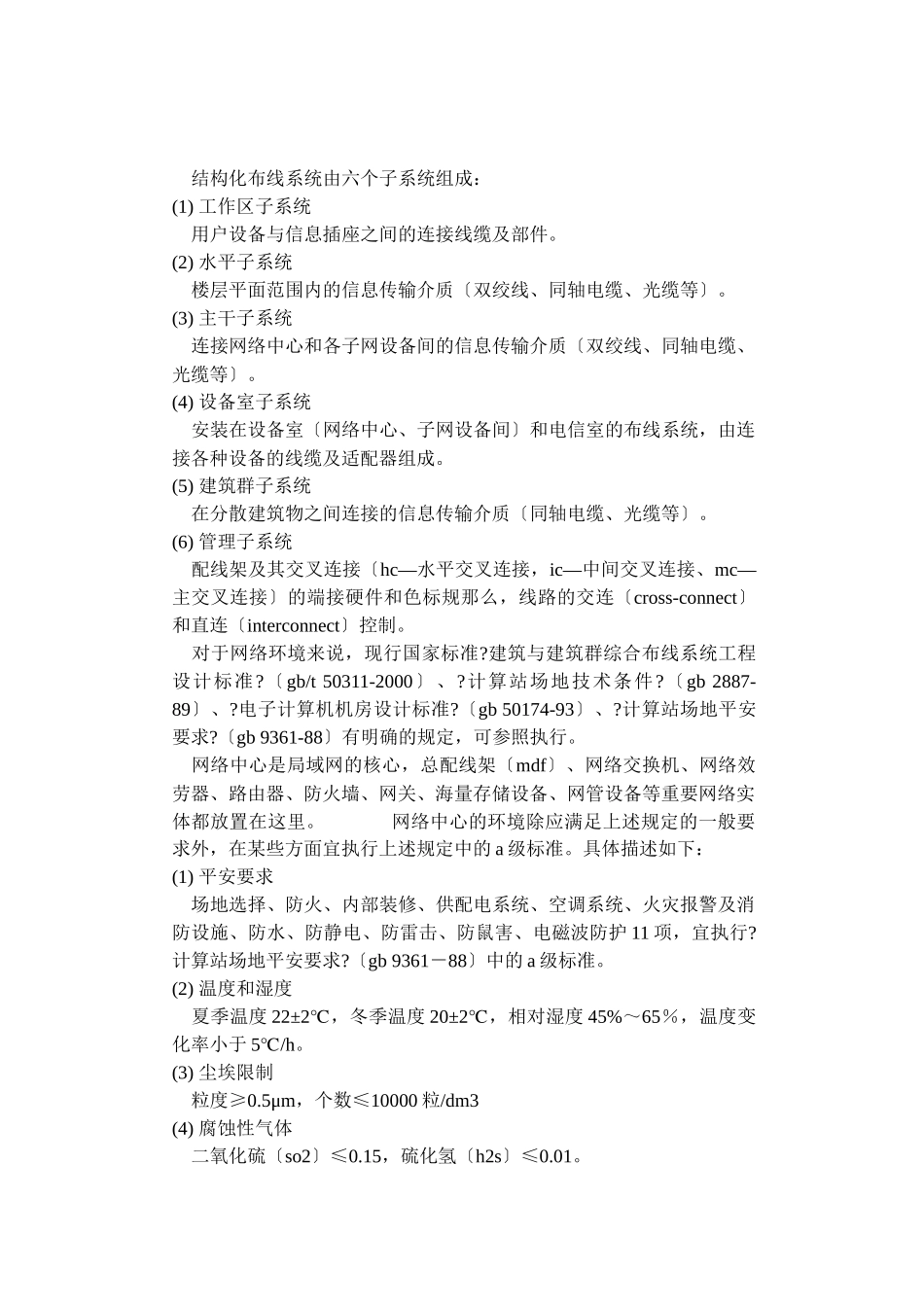 计算机企业局域网规划与管理_第2页