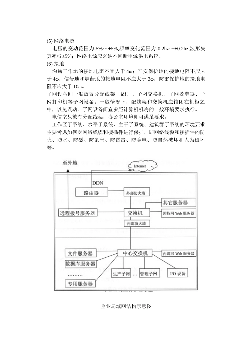 计算机企业局域网规划与管理_第3页