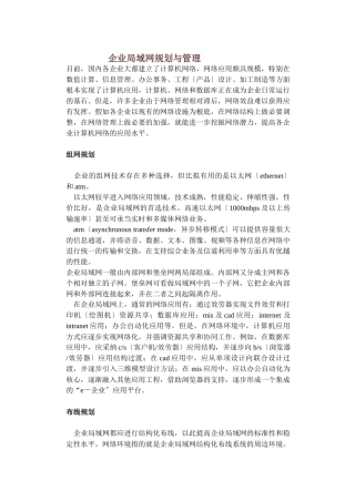 计算机企业局域网规划与管理