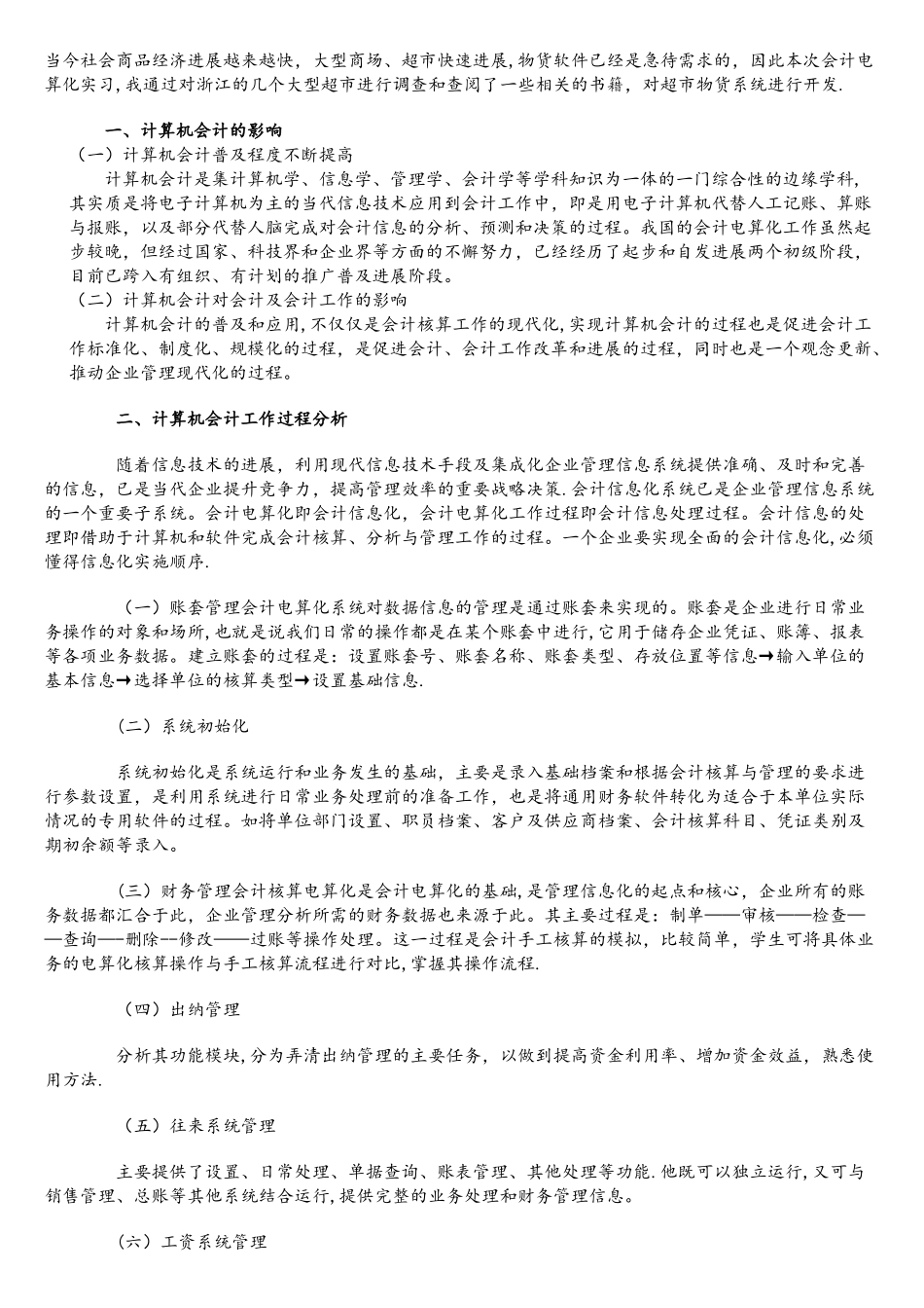 计算机会计课程设计_第2页