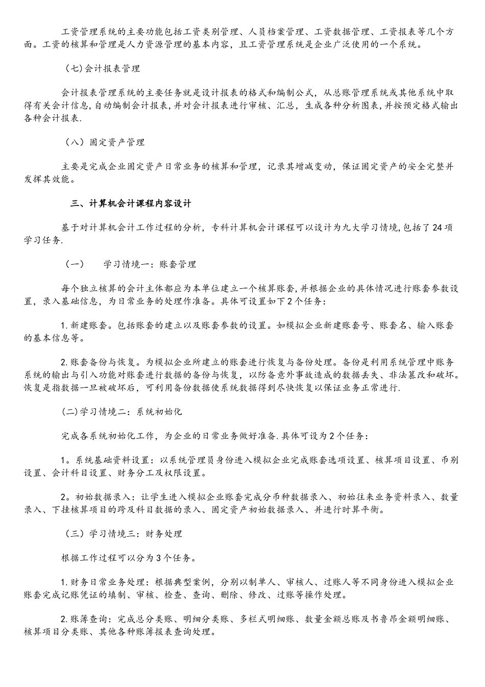 计算机会计课程设计_第3页