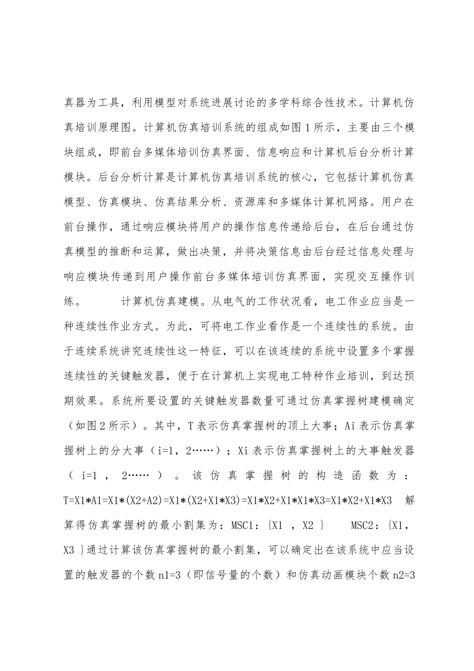 计算机仿真在电工特种作业培训中的应用_第2页