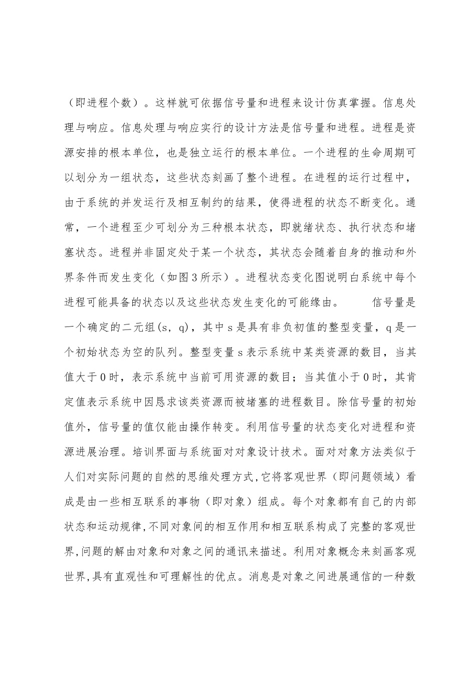 计算机仿真在电工特种作业培训中的应用_第3页