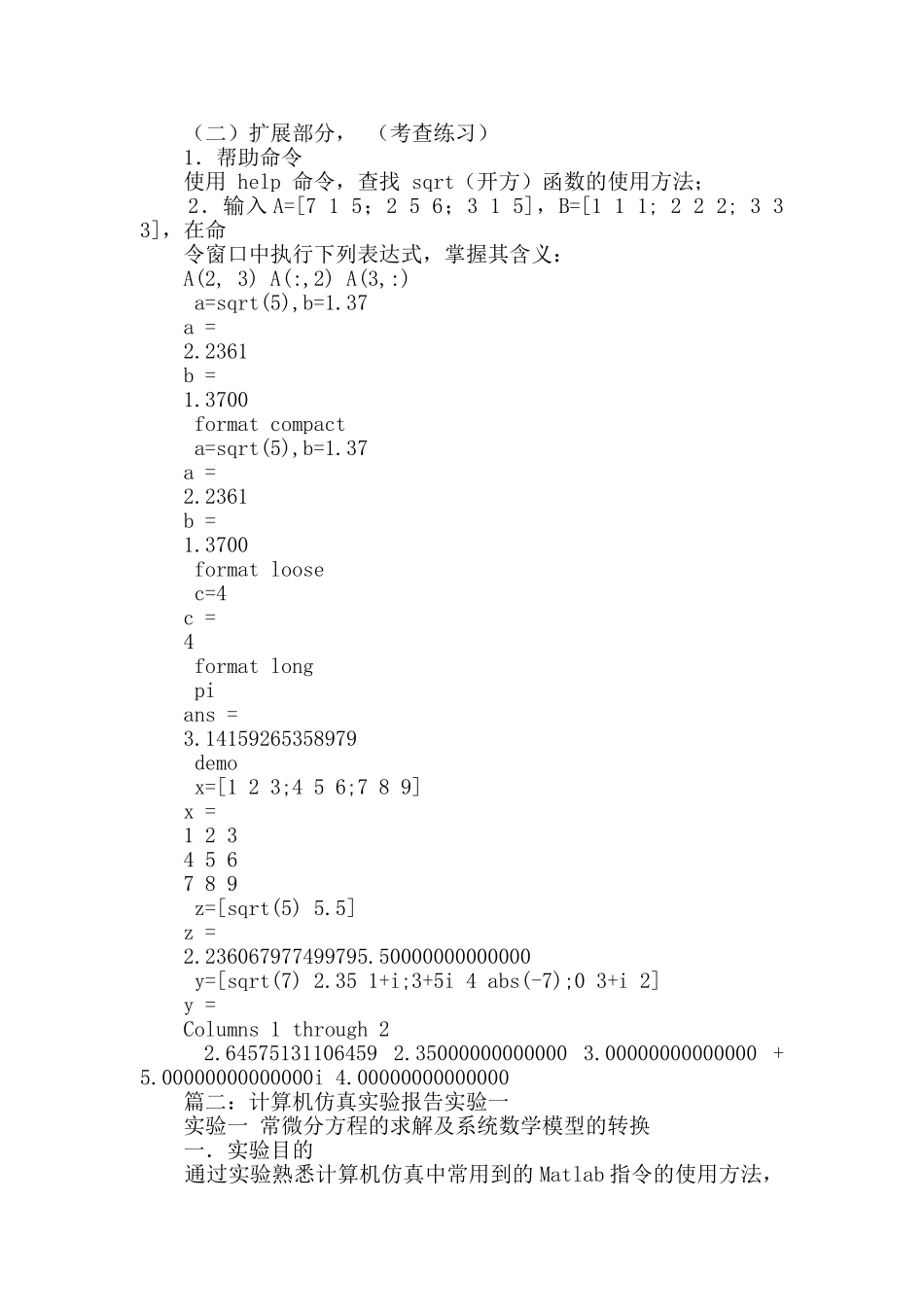 计算机仿真实验报告_第2页