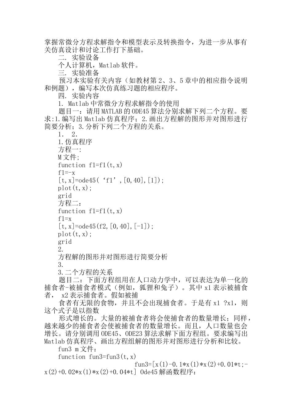 计算机仿真实验报告_第3页