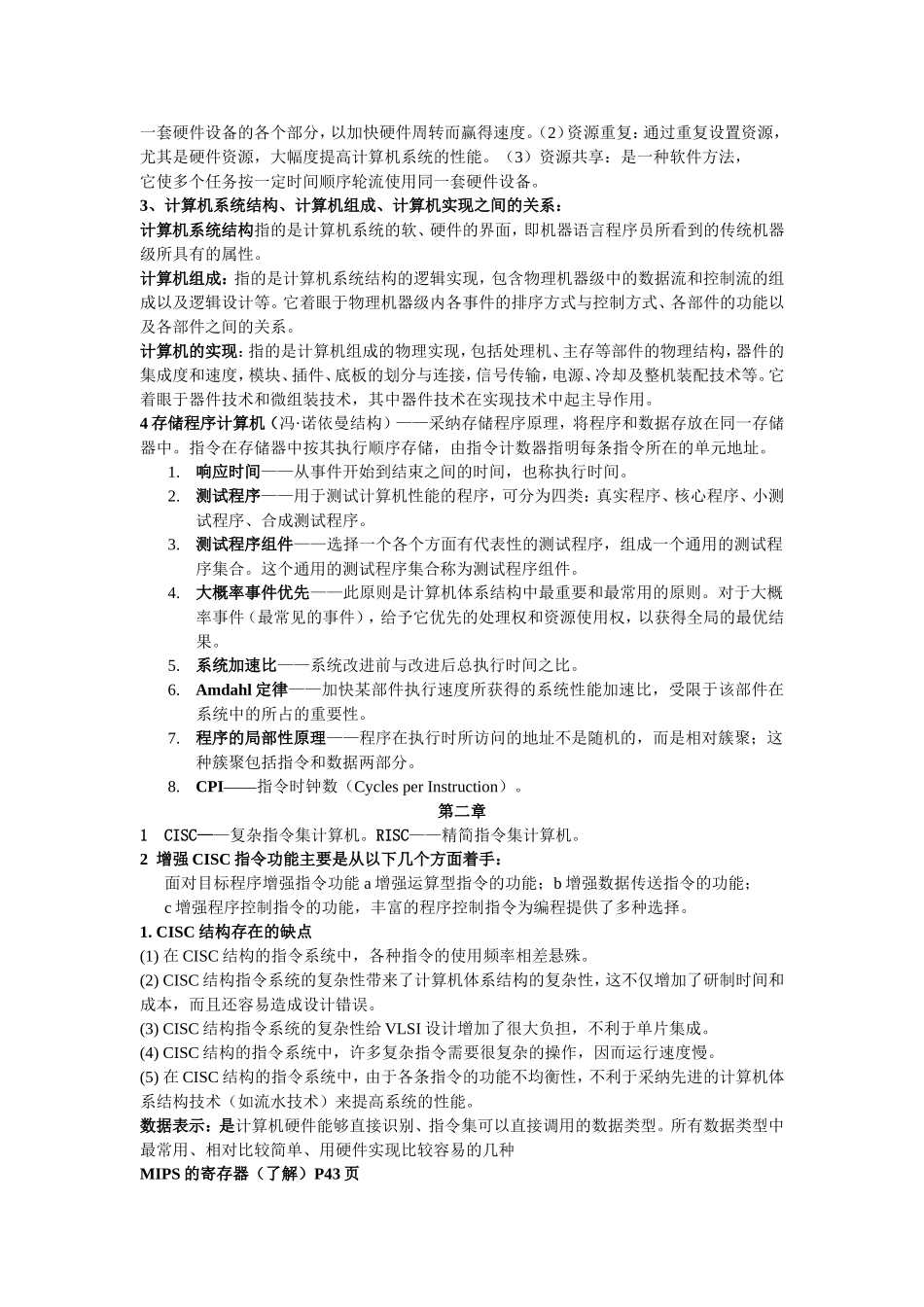计算机体系结构名词解释大全_第2页