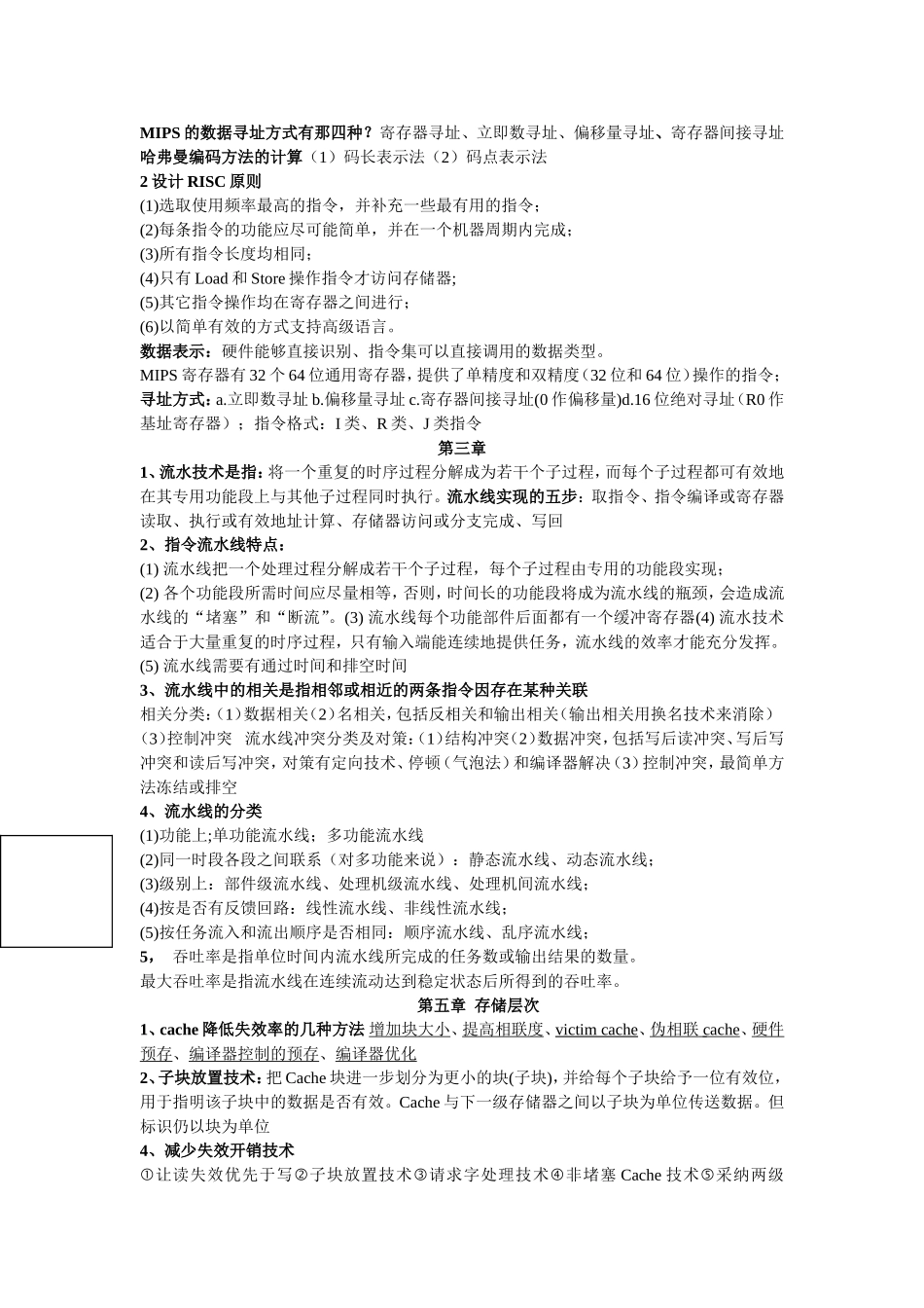 计算机体系结构名词解释大全_第3页