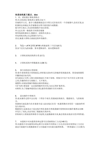 计算机体系结构期末考试知识点与答案