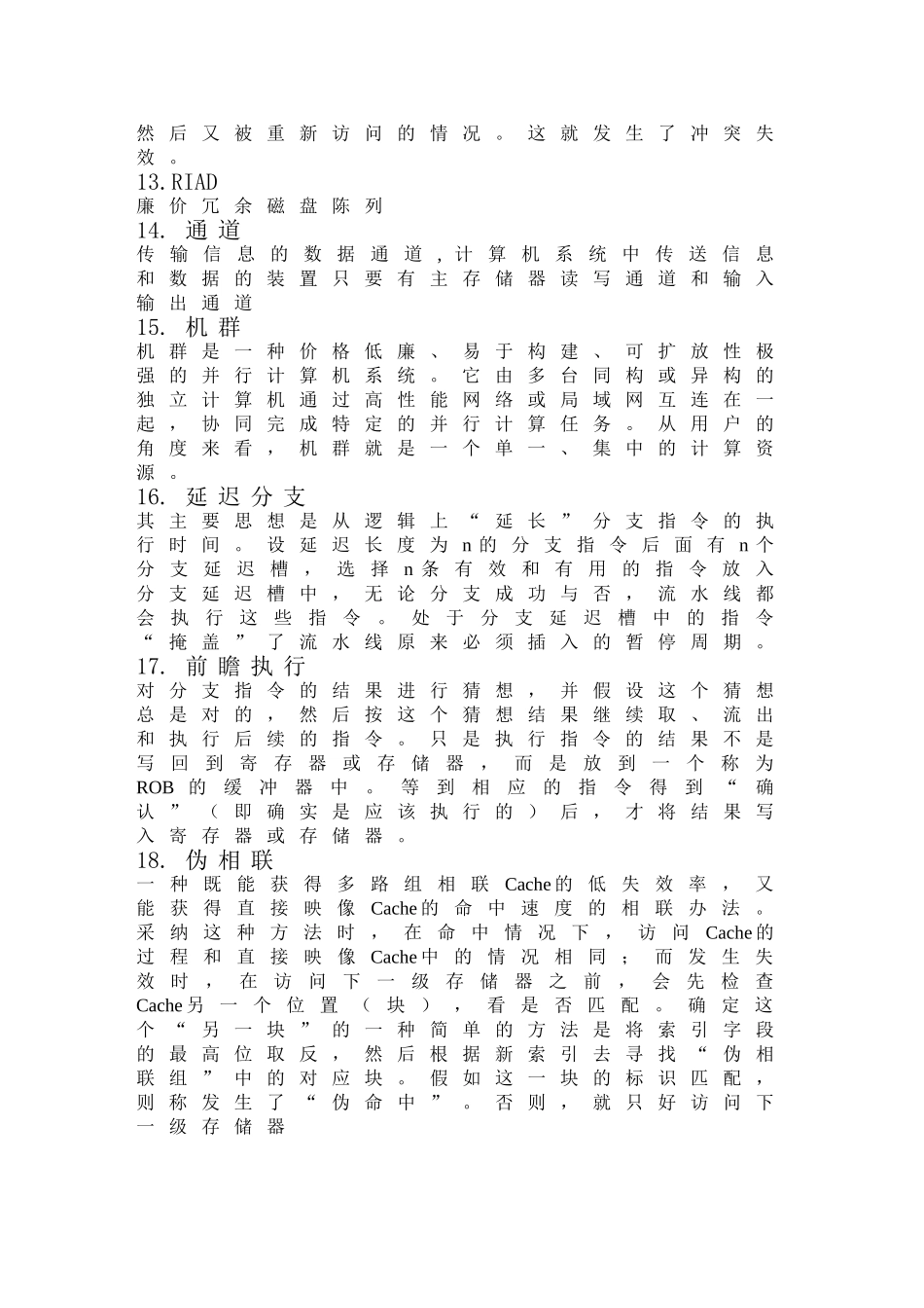 计算机体系结构期末考试复习范围_第2页