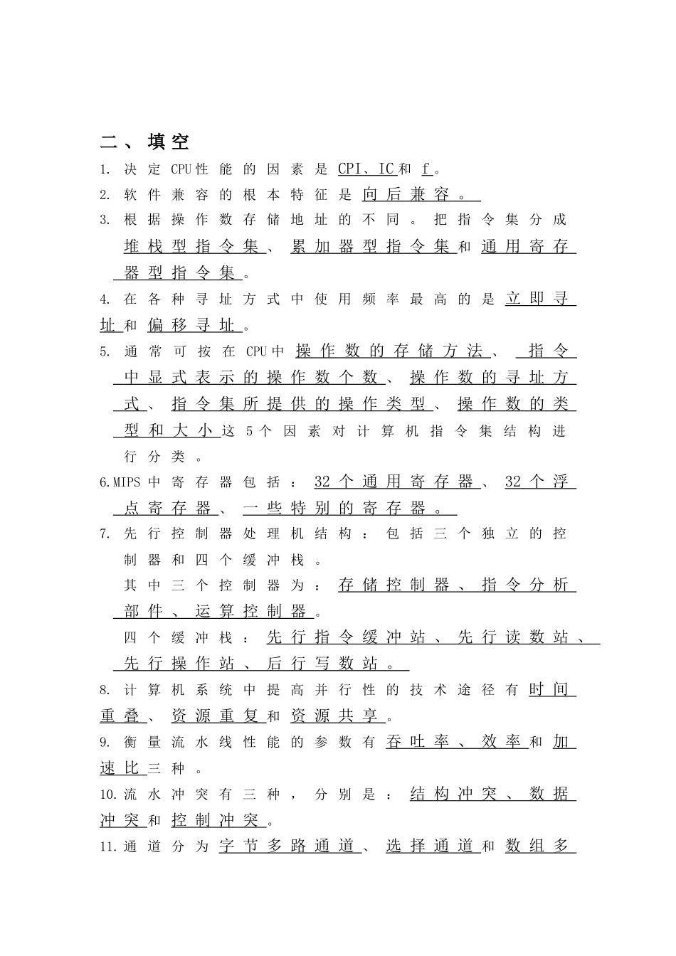 计算机体系结构期末考试复习范围_第3页