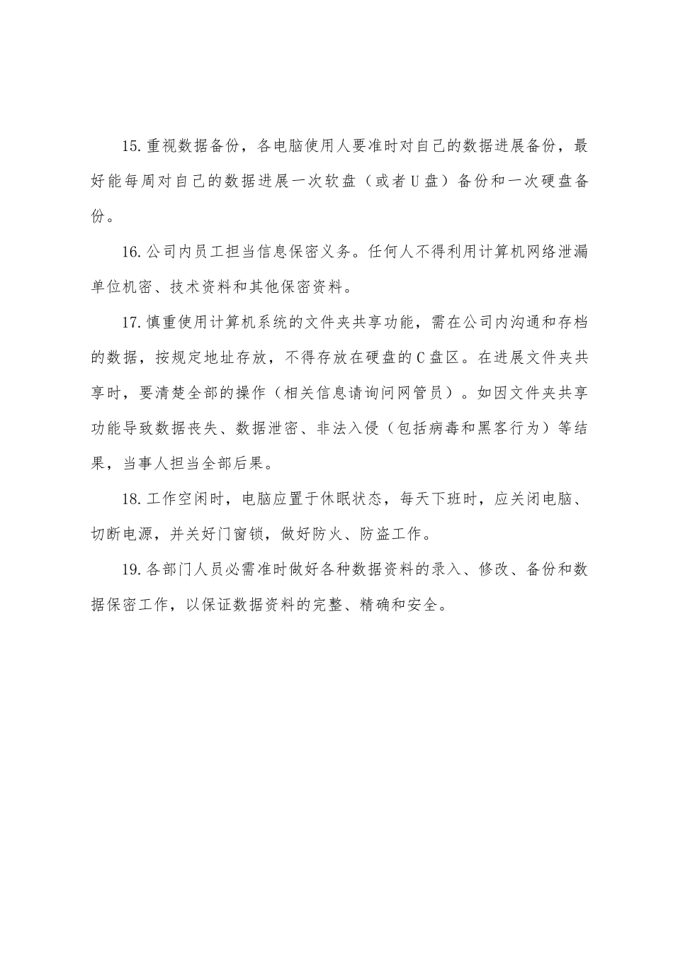计算机使用与维护管理规定_第3页