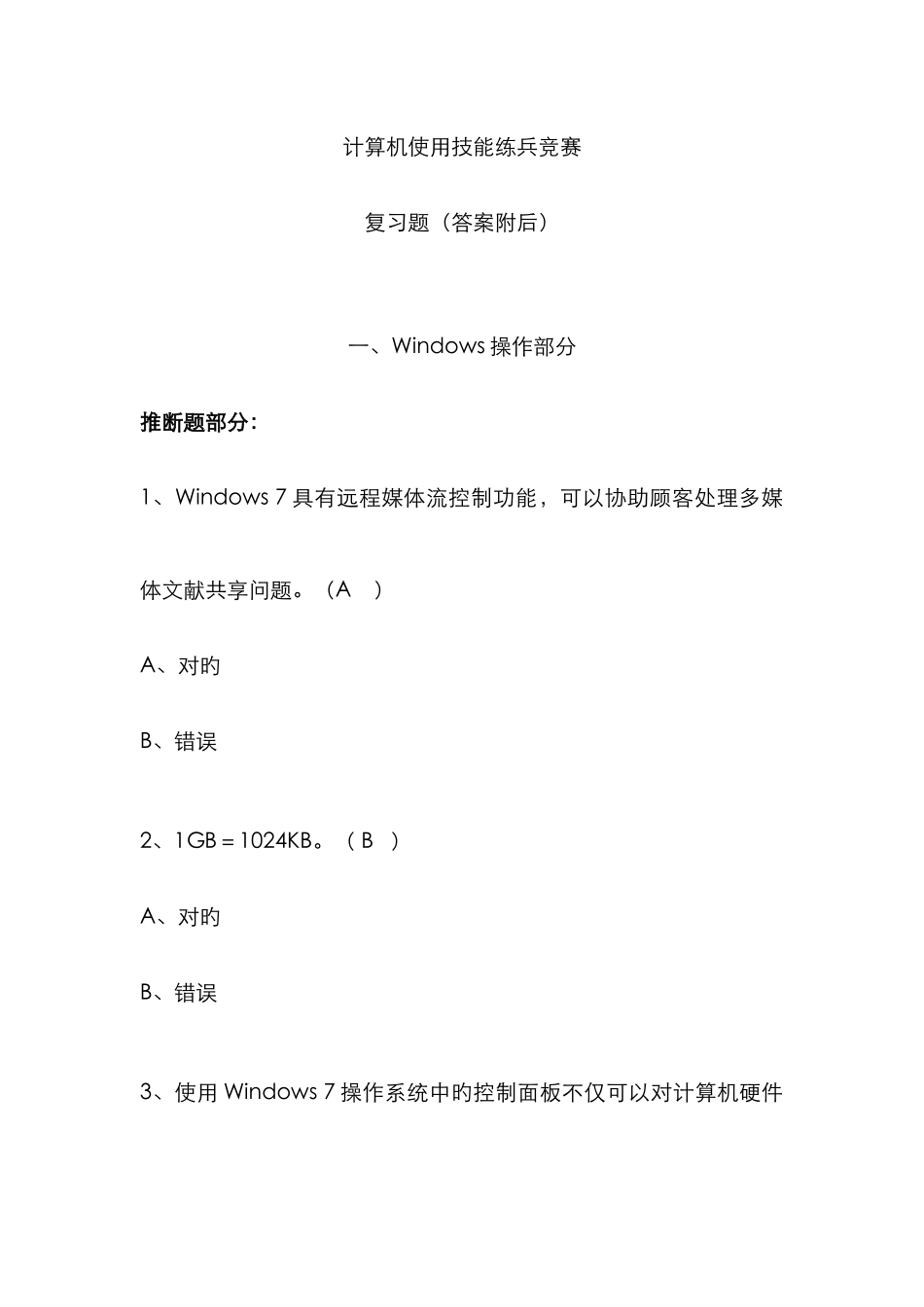 计算机使用技能练兵竞赛参考答案_第1页