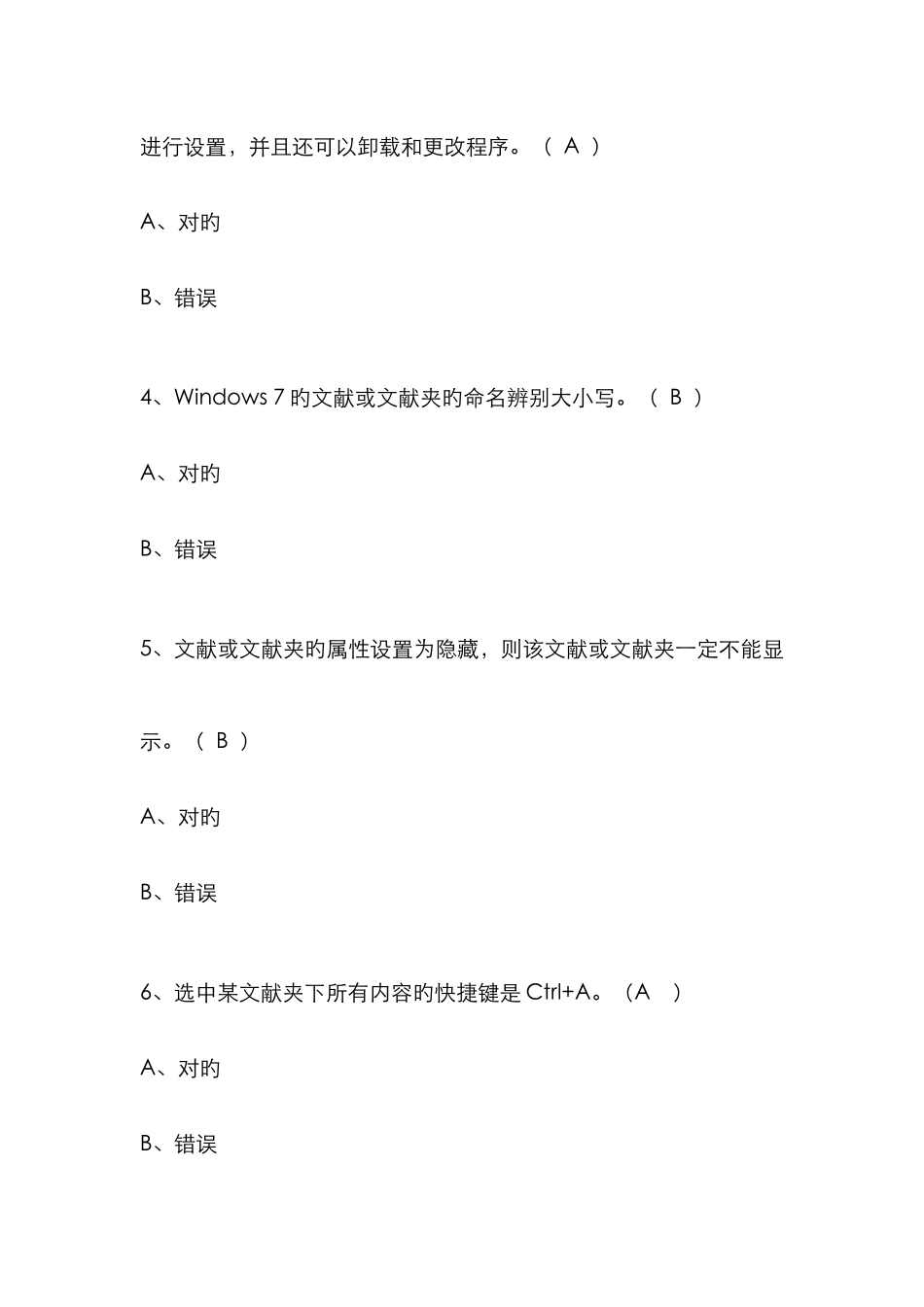 计算机使用技能练兵竞赛参考答案_第2页