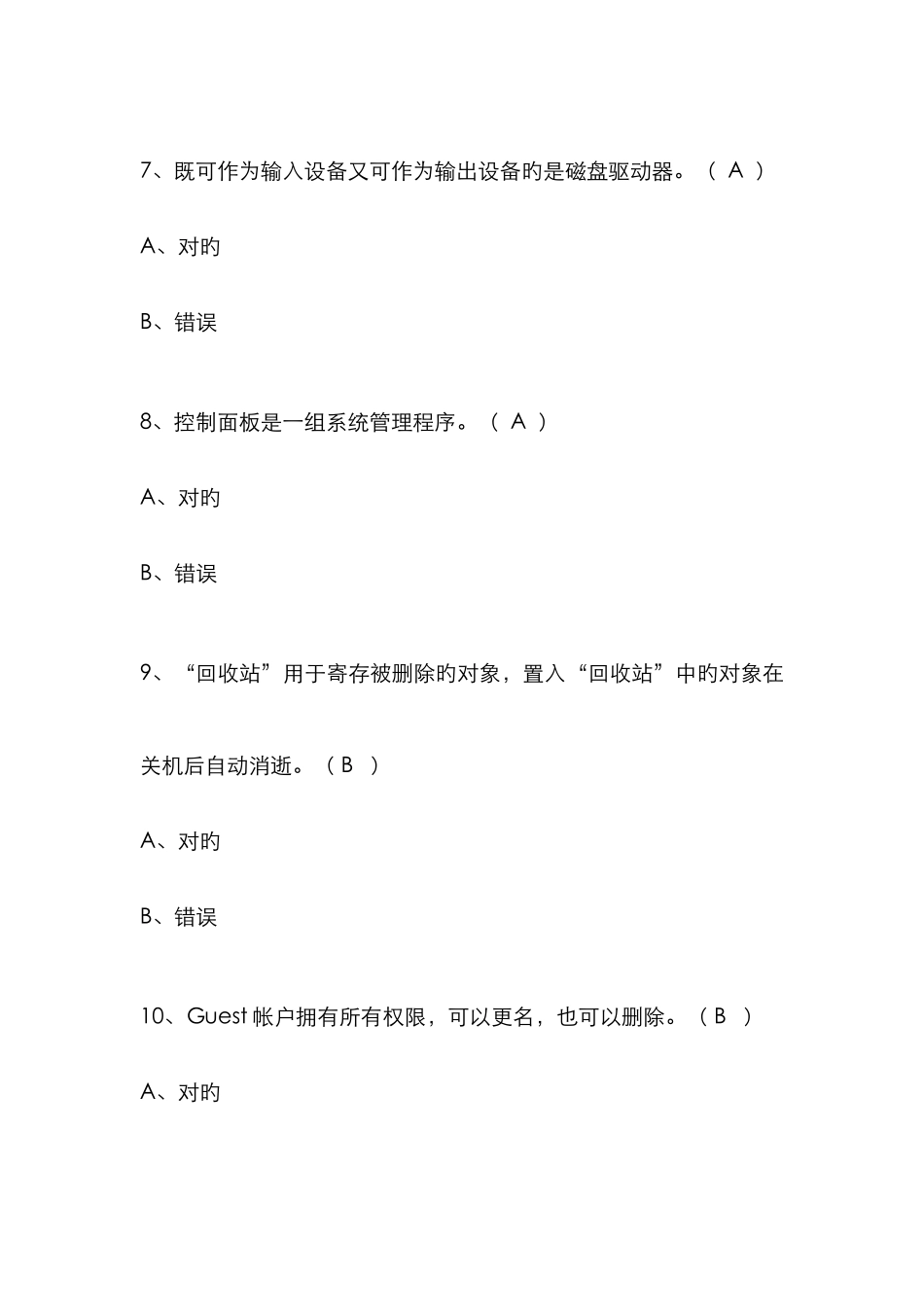 计算机使用技能练兵竞赛参考答案_第3页