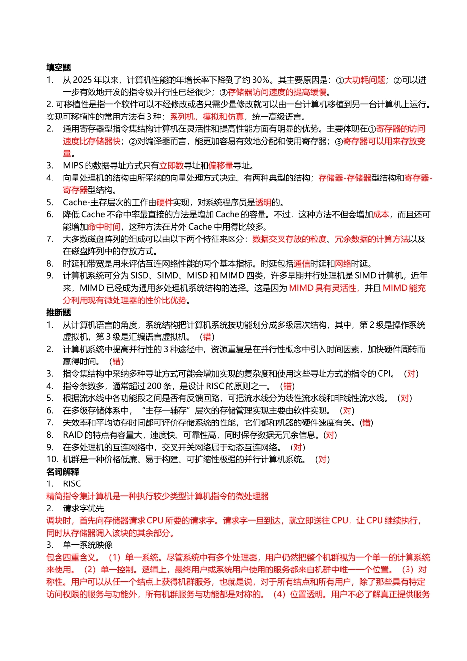计算机体系结构期末考试试题及答案_第1页