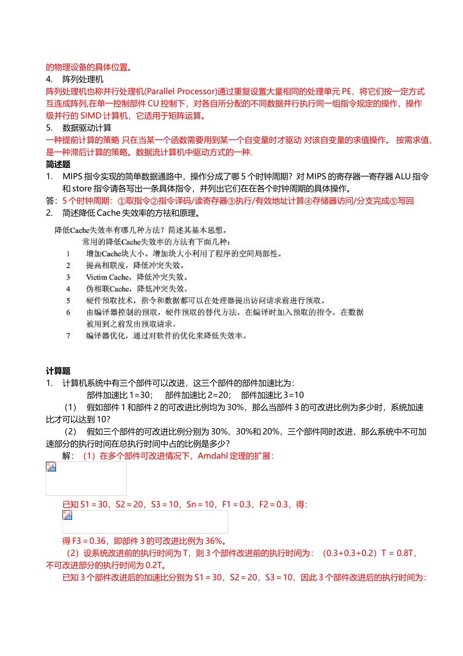 计算机体系结构期末考试试题及答案_第2页