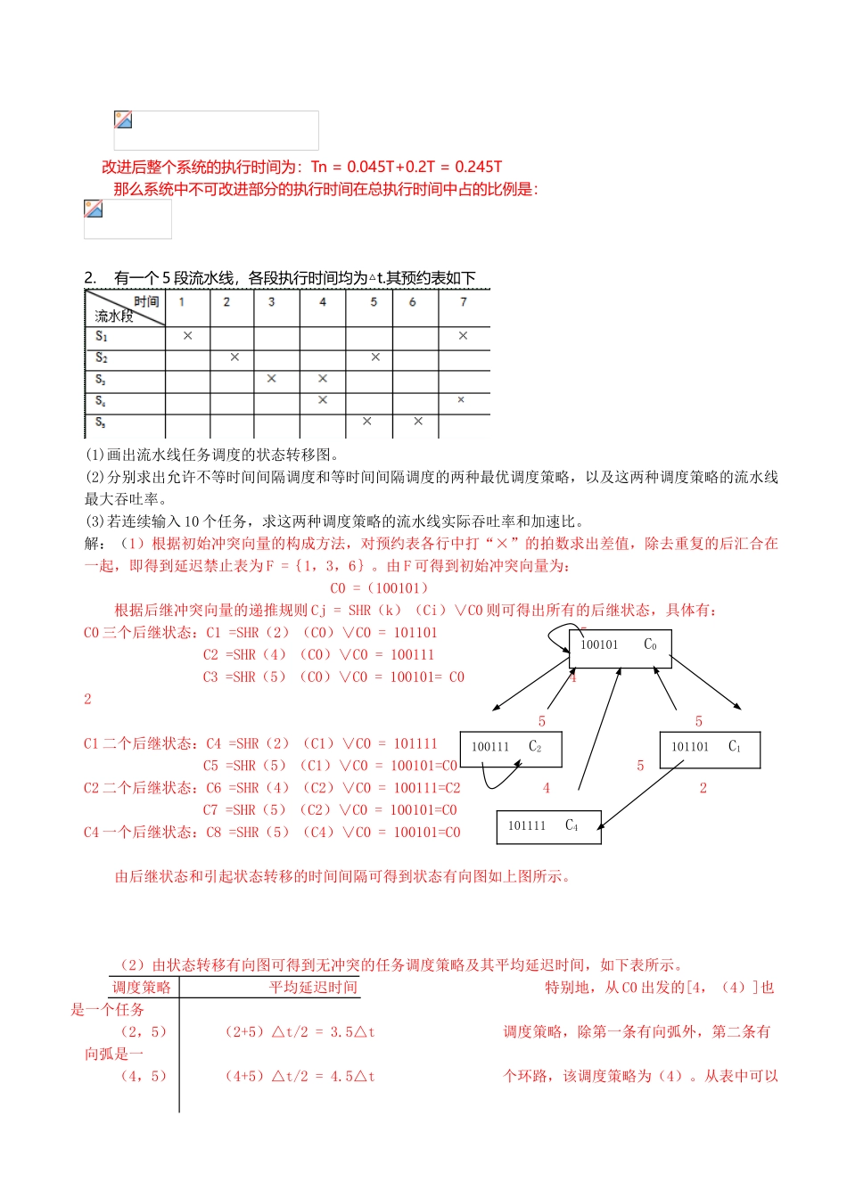 计算机体系结构期末考试试题及答案_第3页