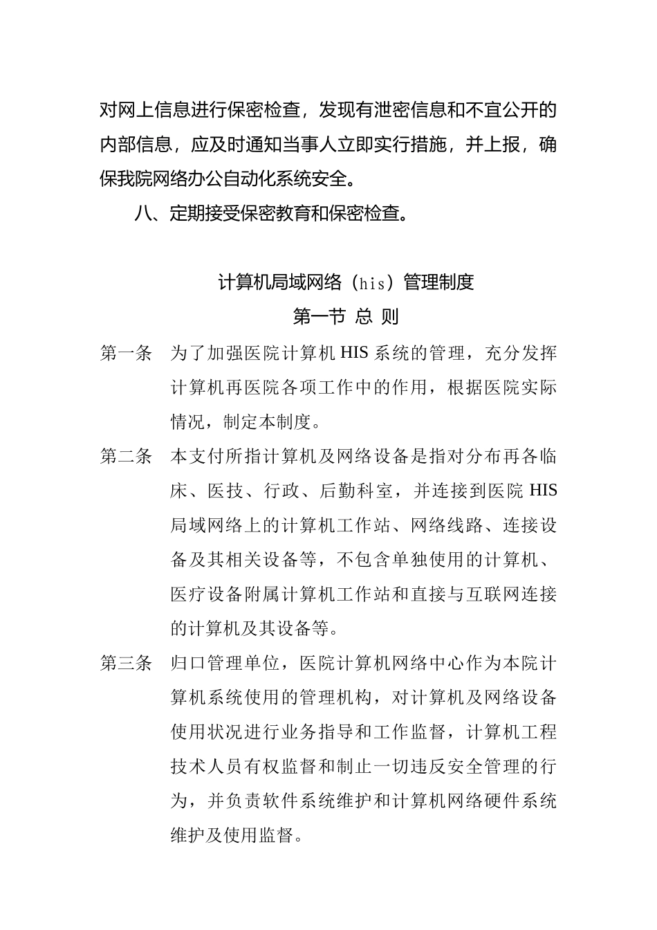 计算机保密制度 _第2页