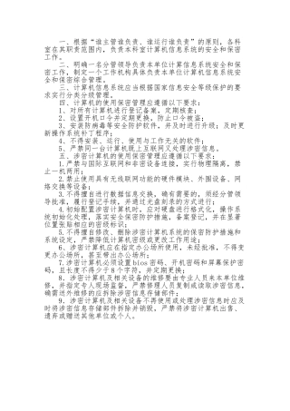 计算机保密管理制度