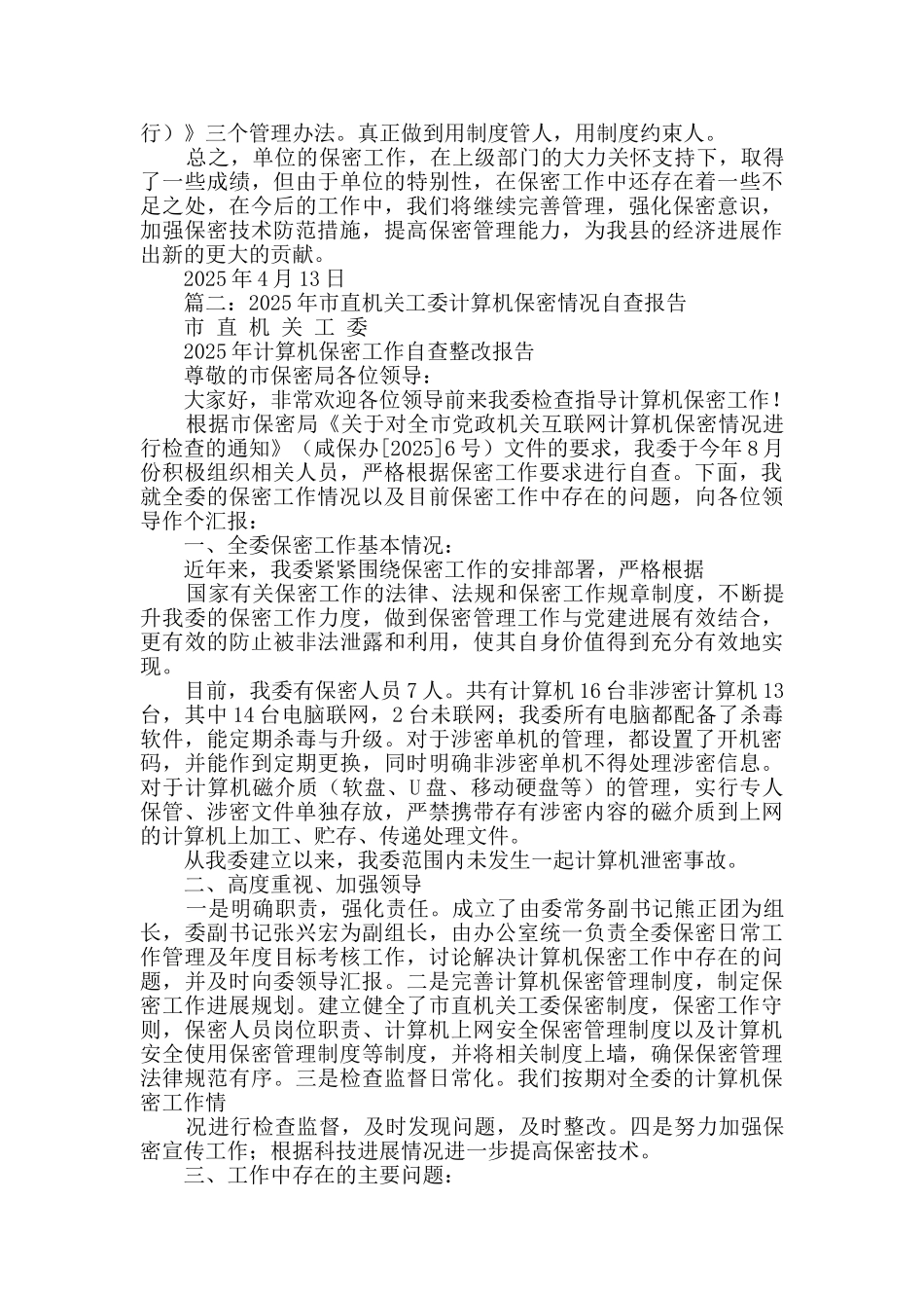 计算机保密自查报告_第2页