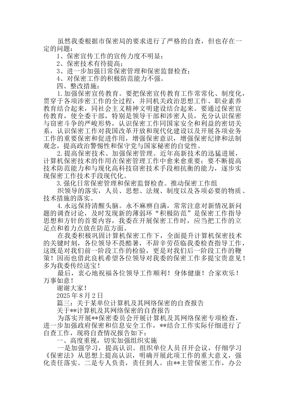 计算机保密自查报告_第3页
