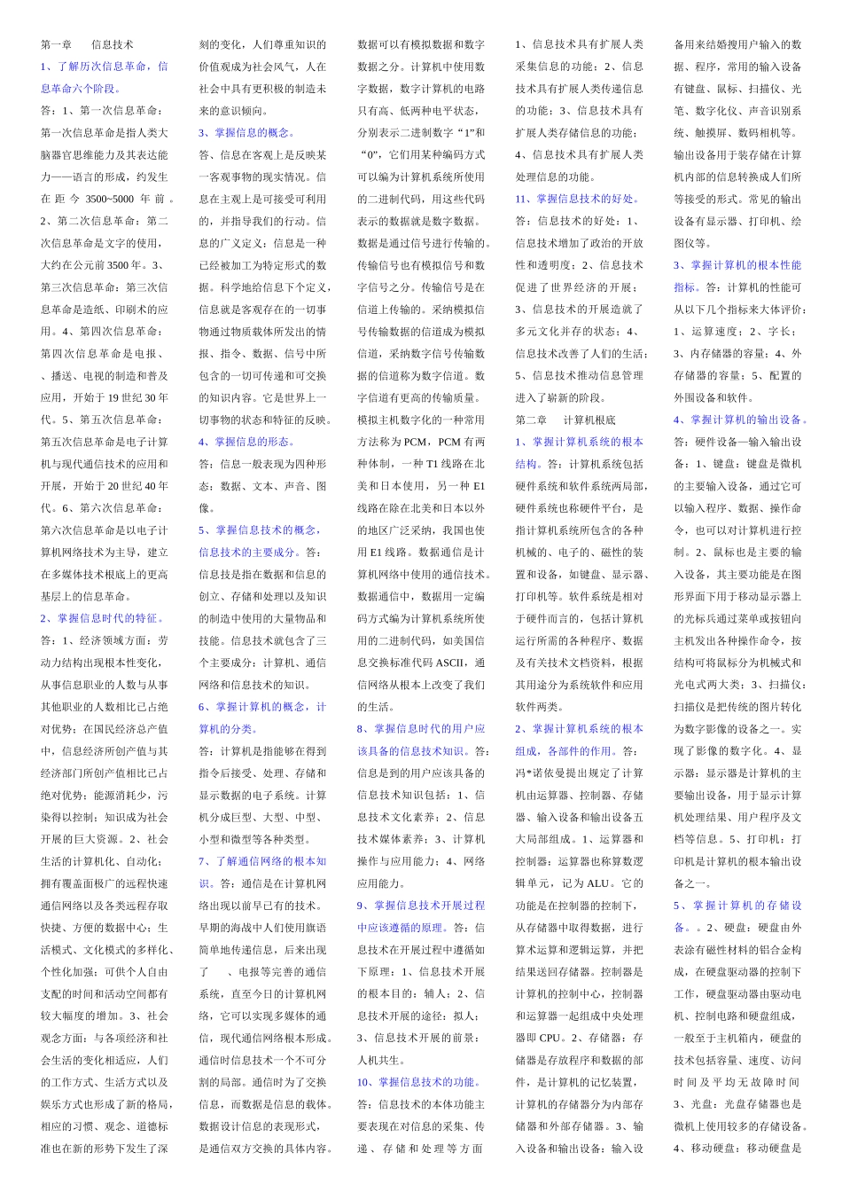 计算机信息技术1171375040_第1页