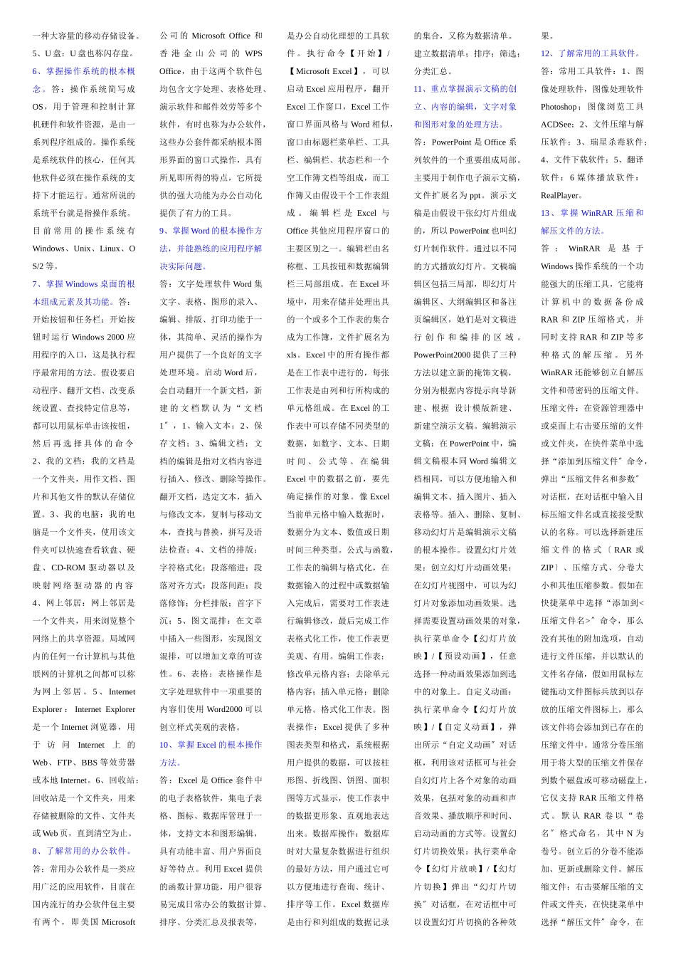 计算机信息技术1171375040_第2页