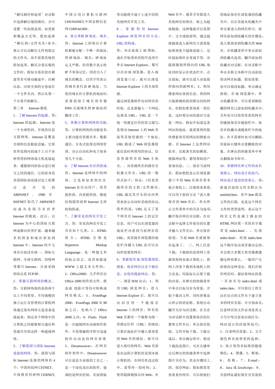 计算机信息技术1171375040_第3页