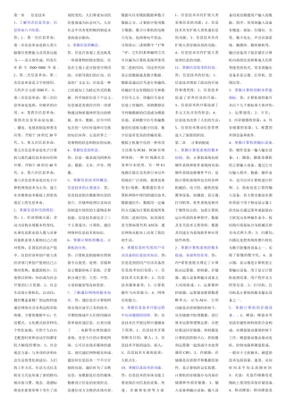 计算机信息技术1171375040