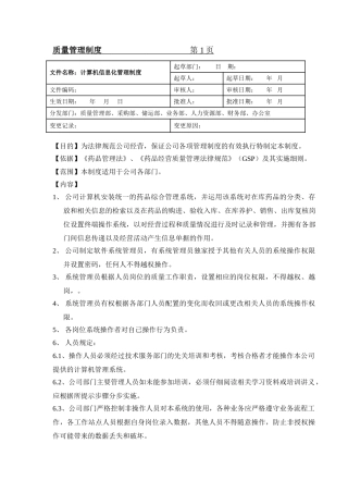 计算机信息化管理制度 