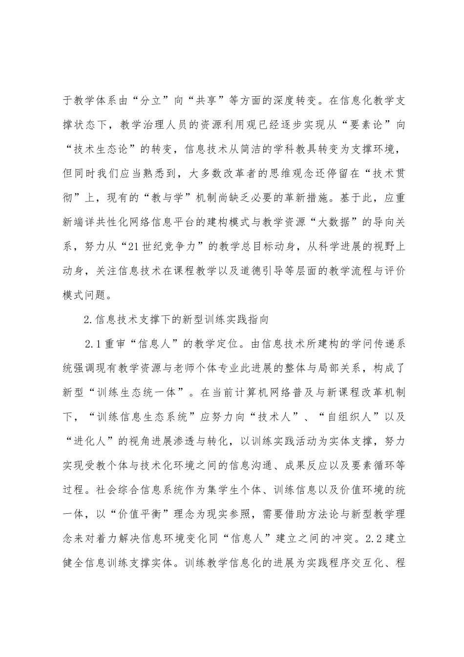 计算机信息技术教育契合点思考_第2页