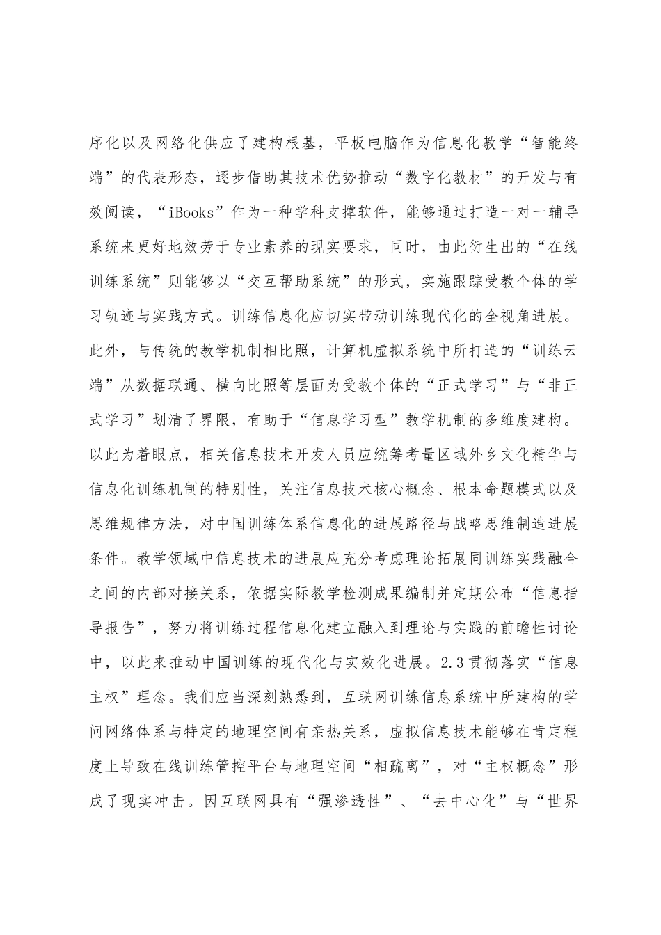 计算机信息技术教育契合点思考_第3页