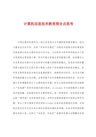 计算机信息技术教育契合点思考