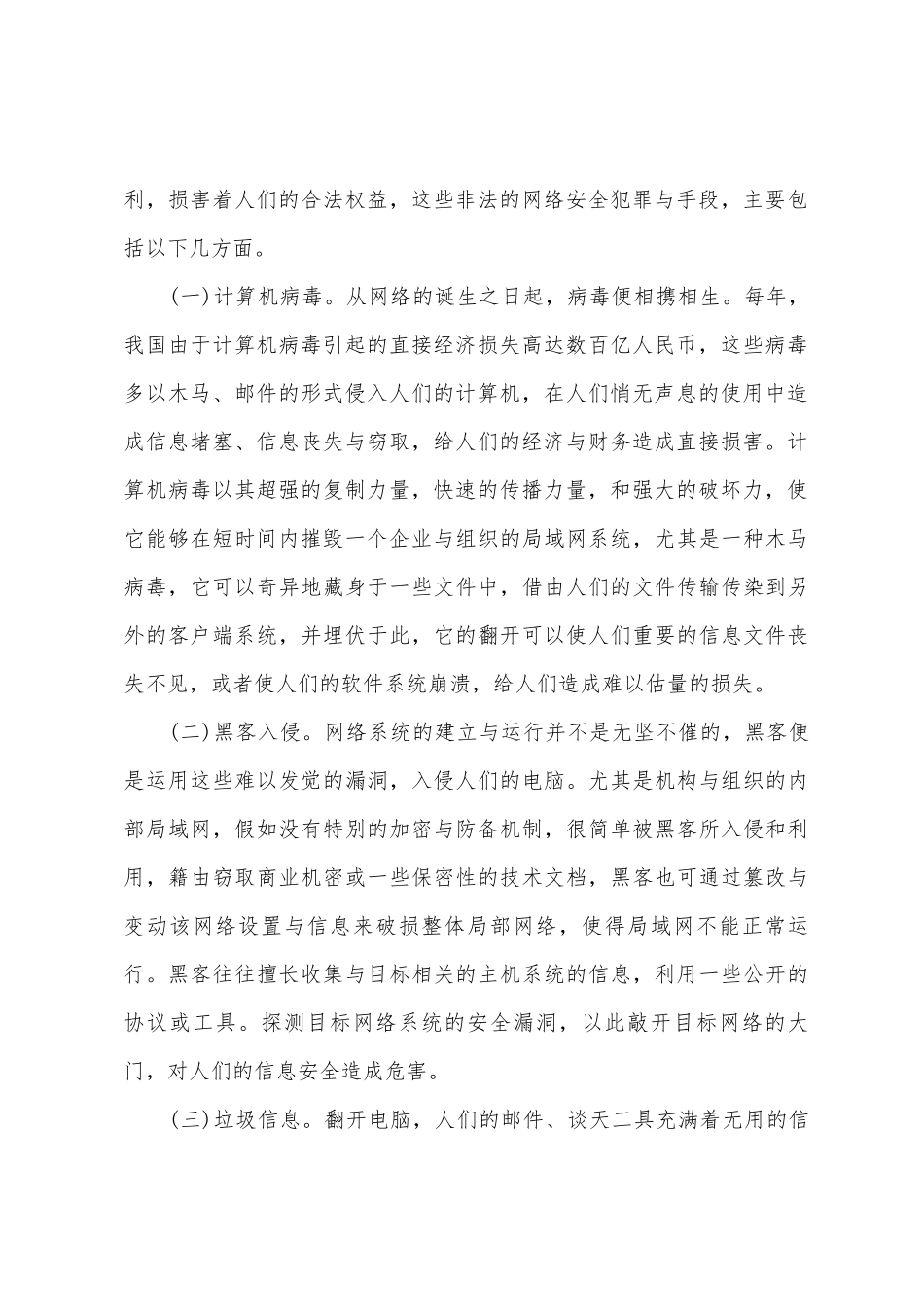 计算机信息安全问题及对策_第2页