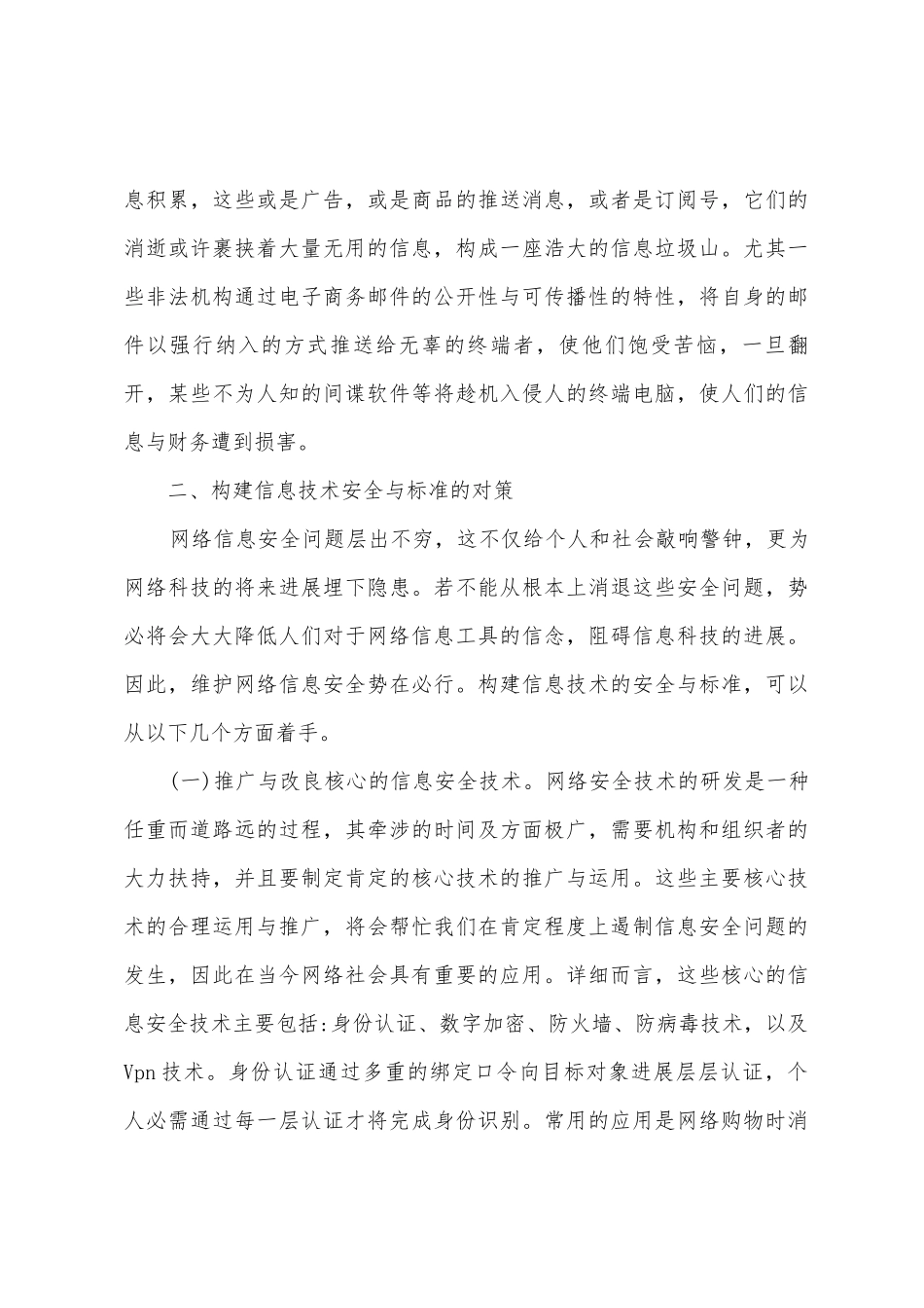 计算机信息安全问题及对策_第3页