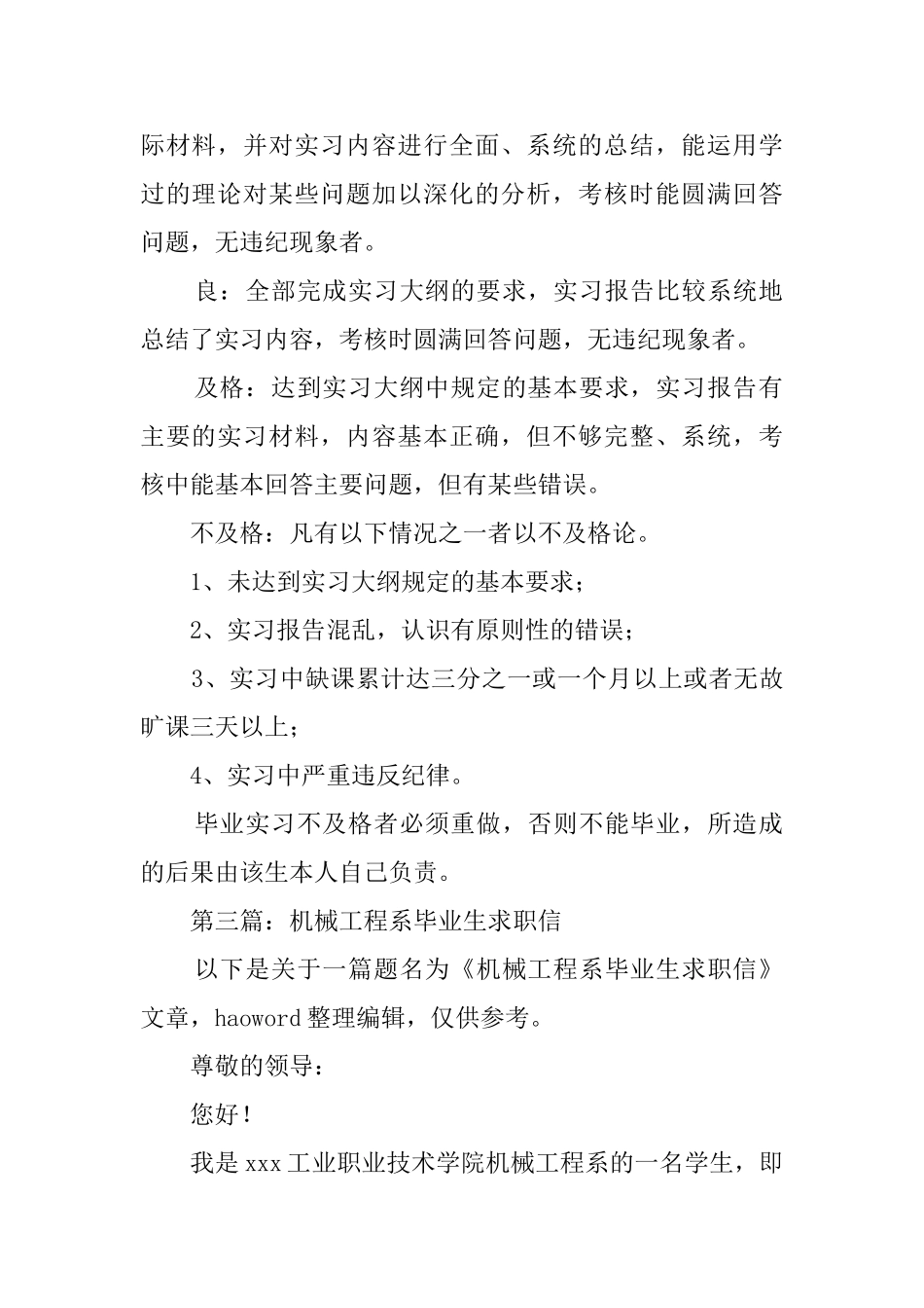 计算机信息工程系毕业生求职信_第2页