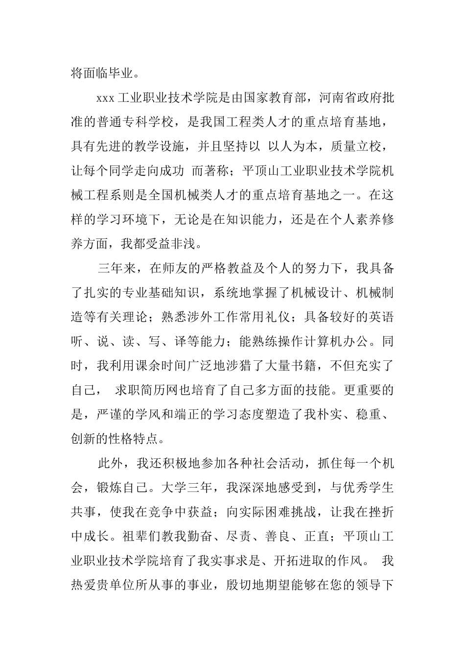 计算机信息工程系毕业生求职信_第3页