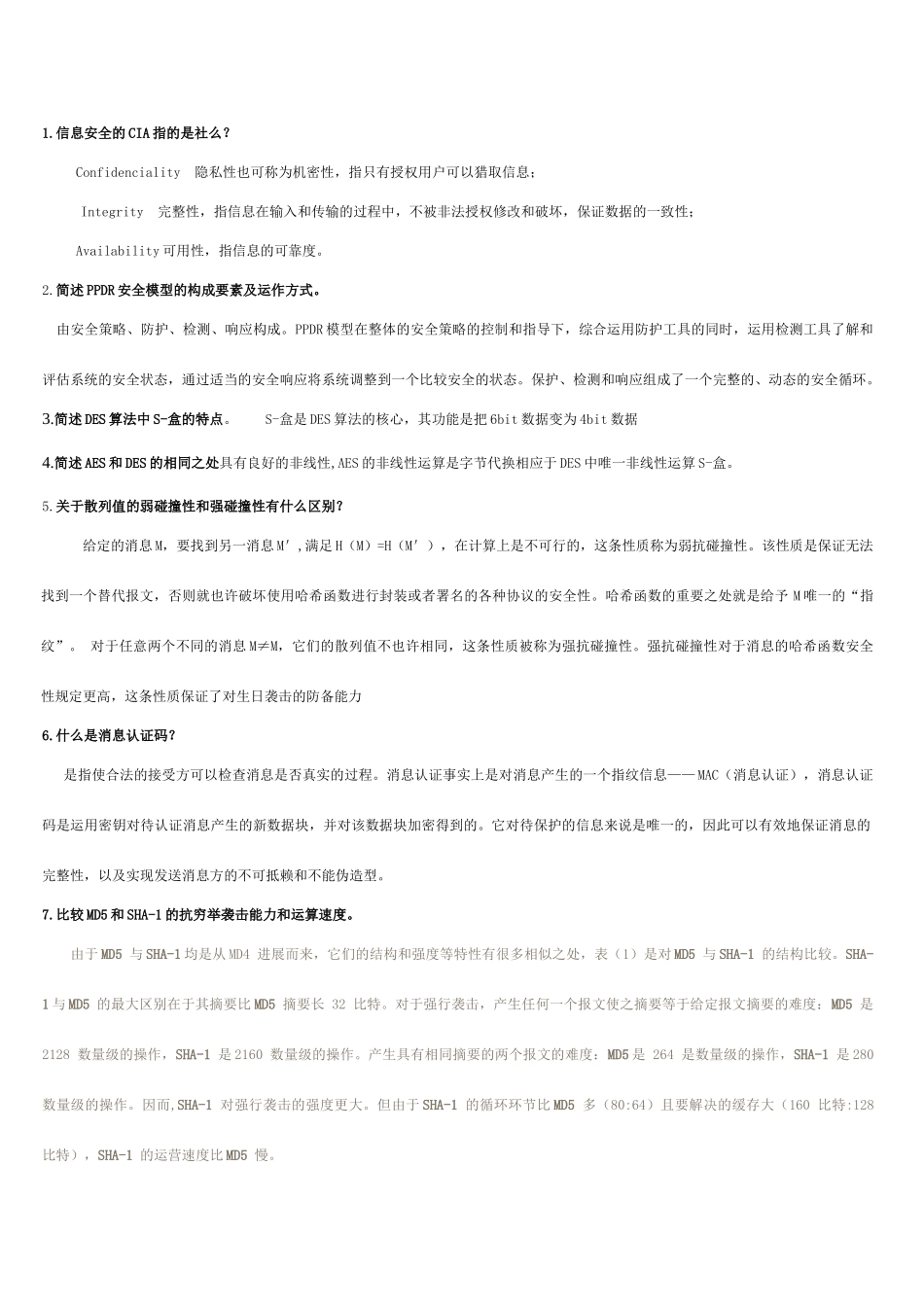 计算机信息安全技术练习题_第1页