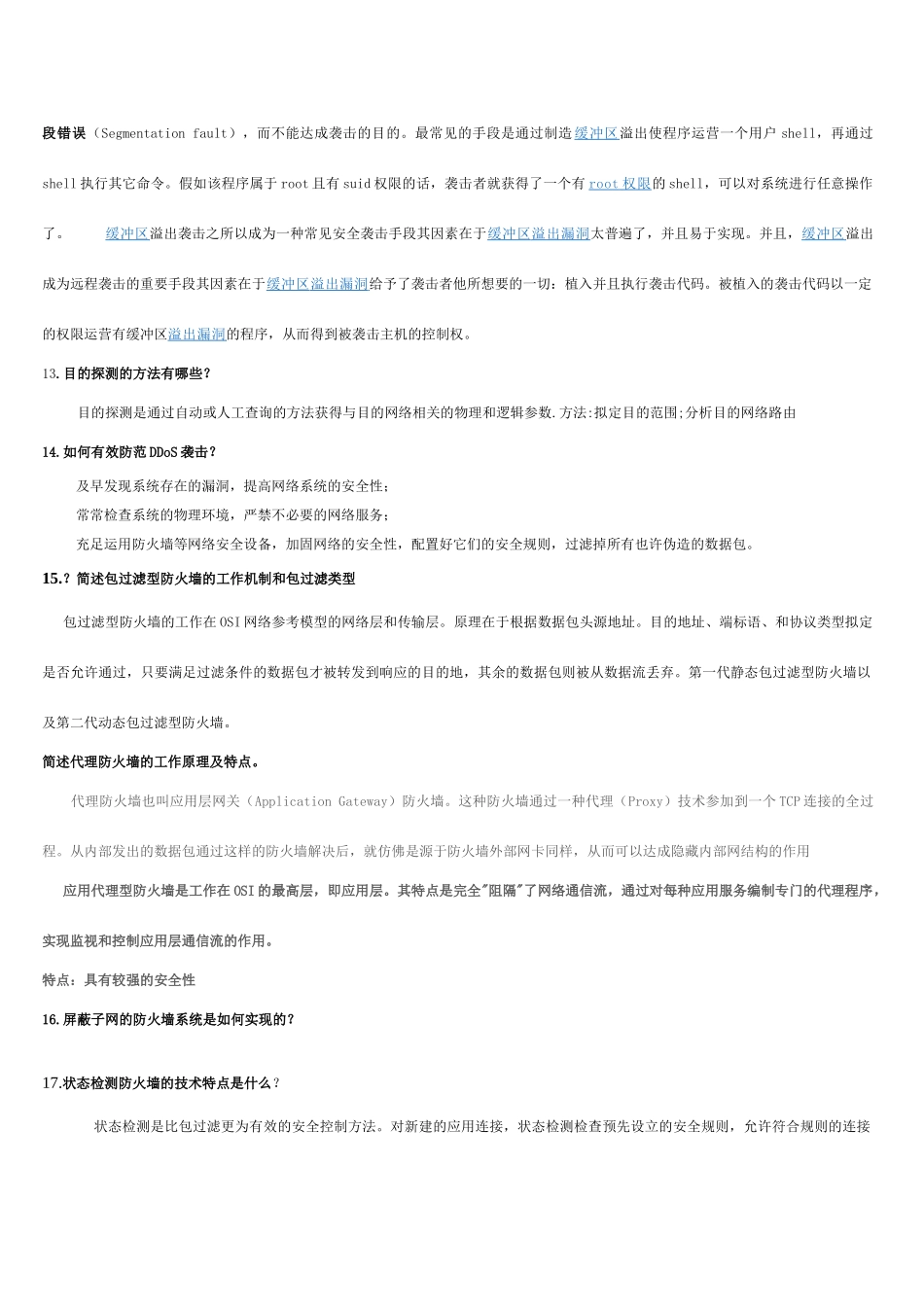 计算机信息安全技术练习题_第3页
