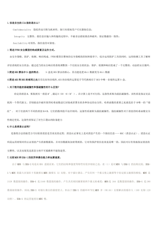 计算机信息安全技术练习题