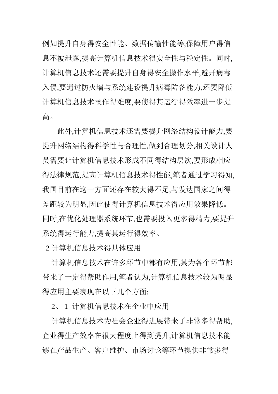 计算机信息技术发展方向及其应用_第2页