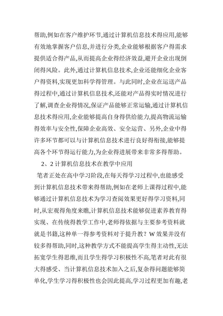 计算机信息技术发展方向及其应用_第3页
