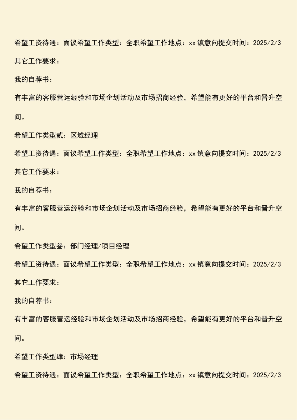 计算机信息管理专业个人求职简历_第2页