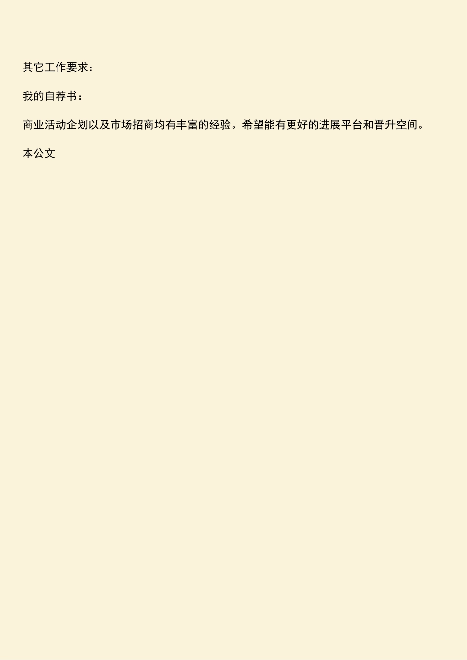 计算机信息管理专业个人求职简历_第3页