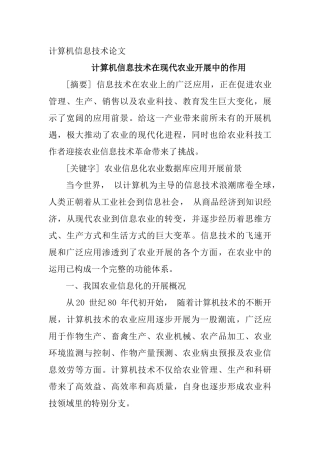 计算机信息技术论文