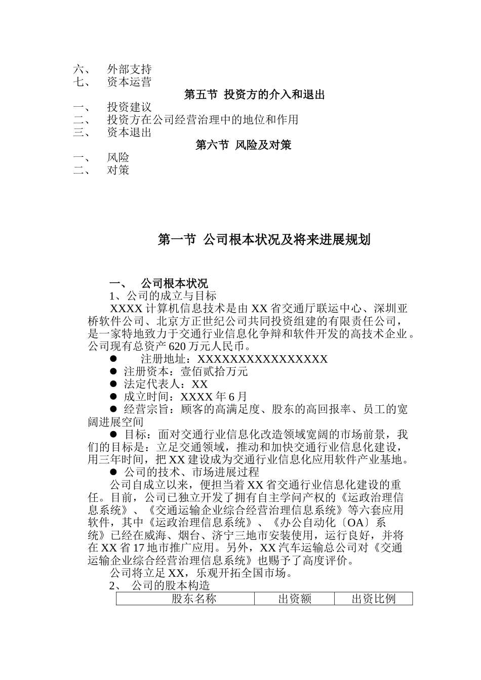 计算机信息技术有限公司商业计划书_第3页