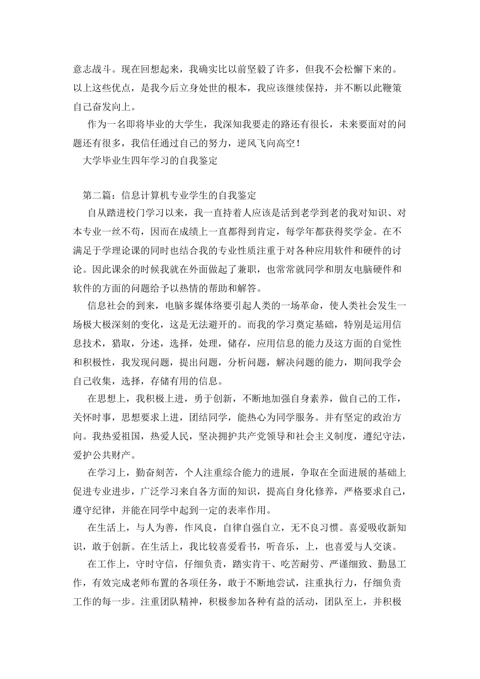 计算机信息管理专业学生的自我鉴定_第2页